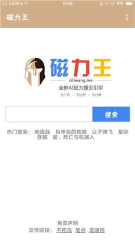 bt磁力王 1.0.4 安卓版 1