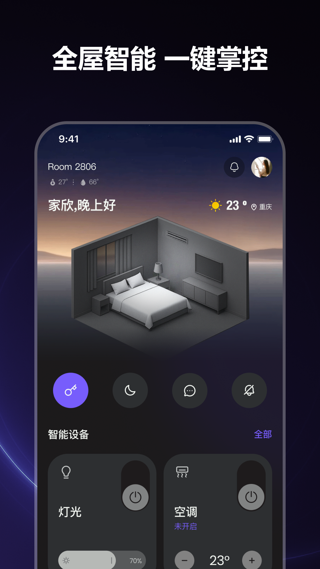 Apt智慧酒店 1.1.95 安卓版 2