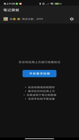 笔记黑板 1.0.8 安卓版 2