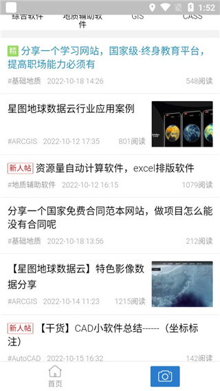 地信网论坛 1.1.0 安卓版 1