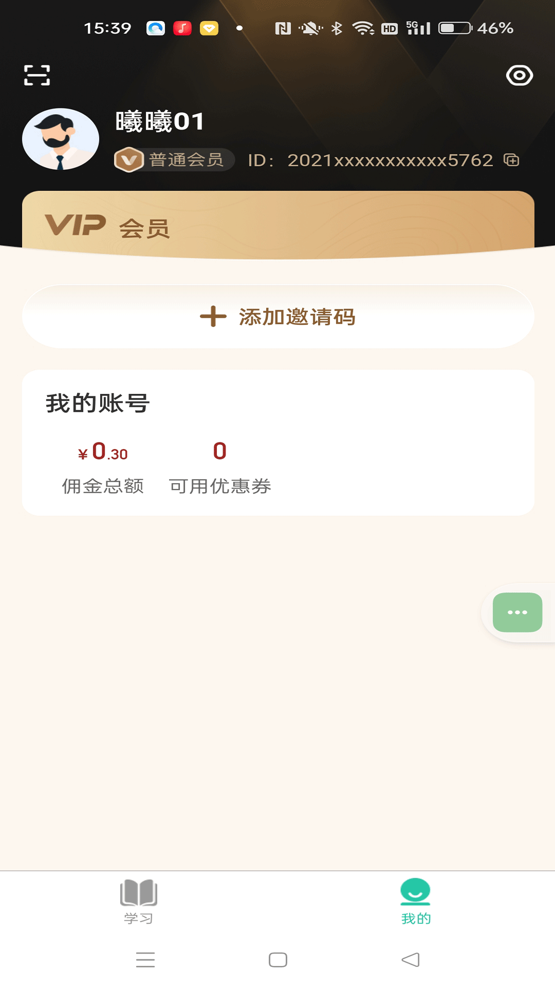 追伴儿 1.0.0 安卓版 3