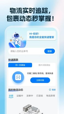 快递查询神器 1.0.0 安卓版 3