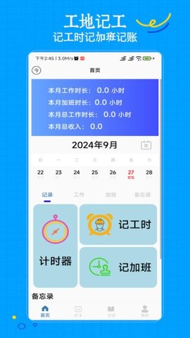工地记工宝 V1.0 安卓版 2