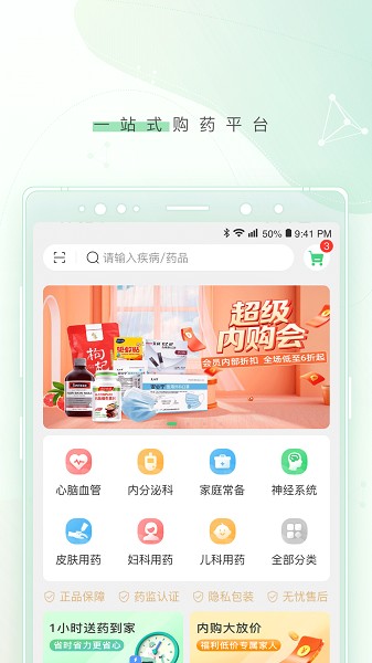 幂健康 1.20.6 安卓版 1