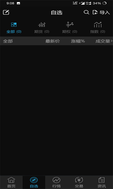 创元财讯通 1.2.2411 安卓版 1