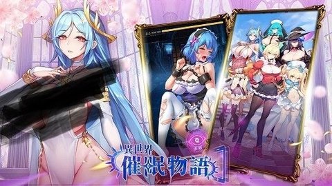 异世界催眠物语 1.0.83 安卓版 2