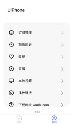 uiphone追剧 2.0.0 安卓版 2