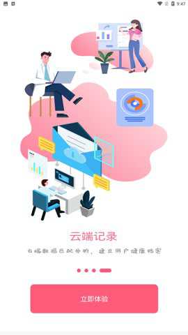 好测健康 v2.0.1 安卓版 1