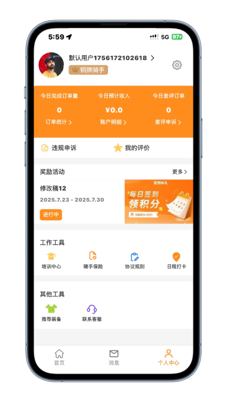 树小柒骑手版 1.0.2 安卓版 1