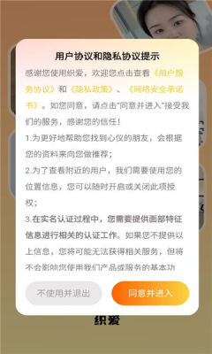 织爱交友 3.4.85 安卓版 2