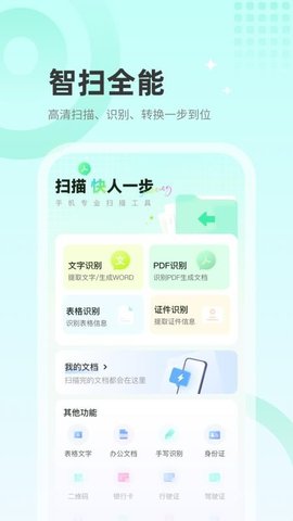 瞬扫全能助手 1.0.5 安卓版 2
