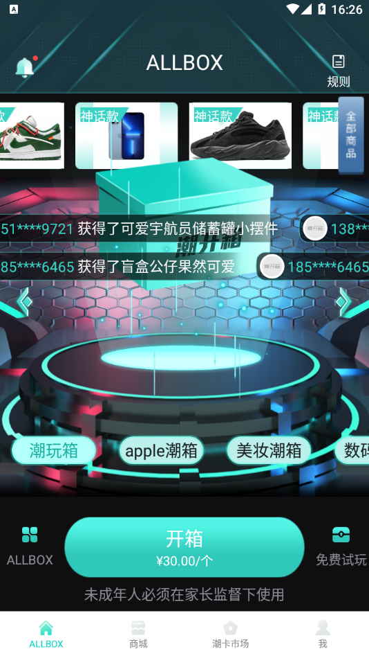 潮开箱 1.1.0 安卓版 3