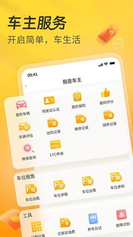 一车 7.2.79 安卓版 2