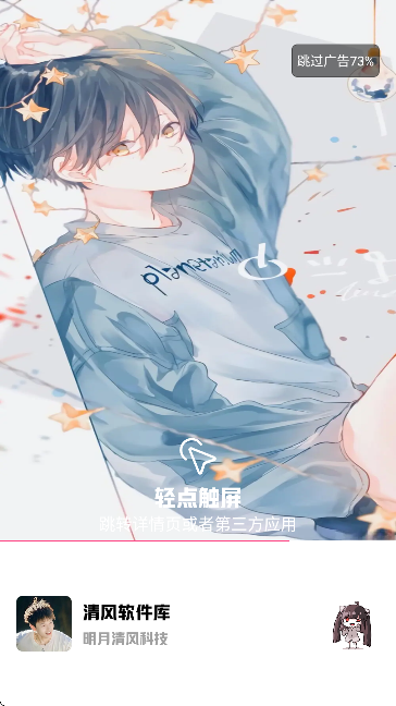 清风软件库破解软件分享 2.9 安卓版 3