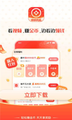 酷推联盟 1.1.0 安卓版 2