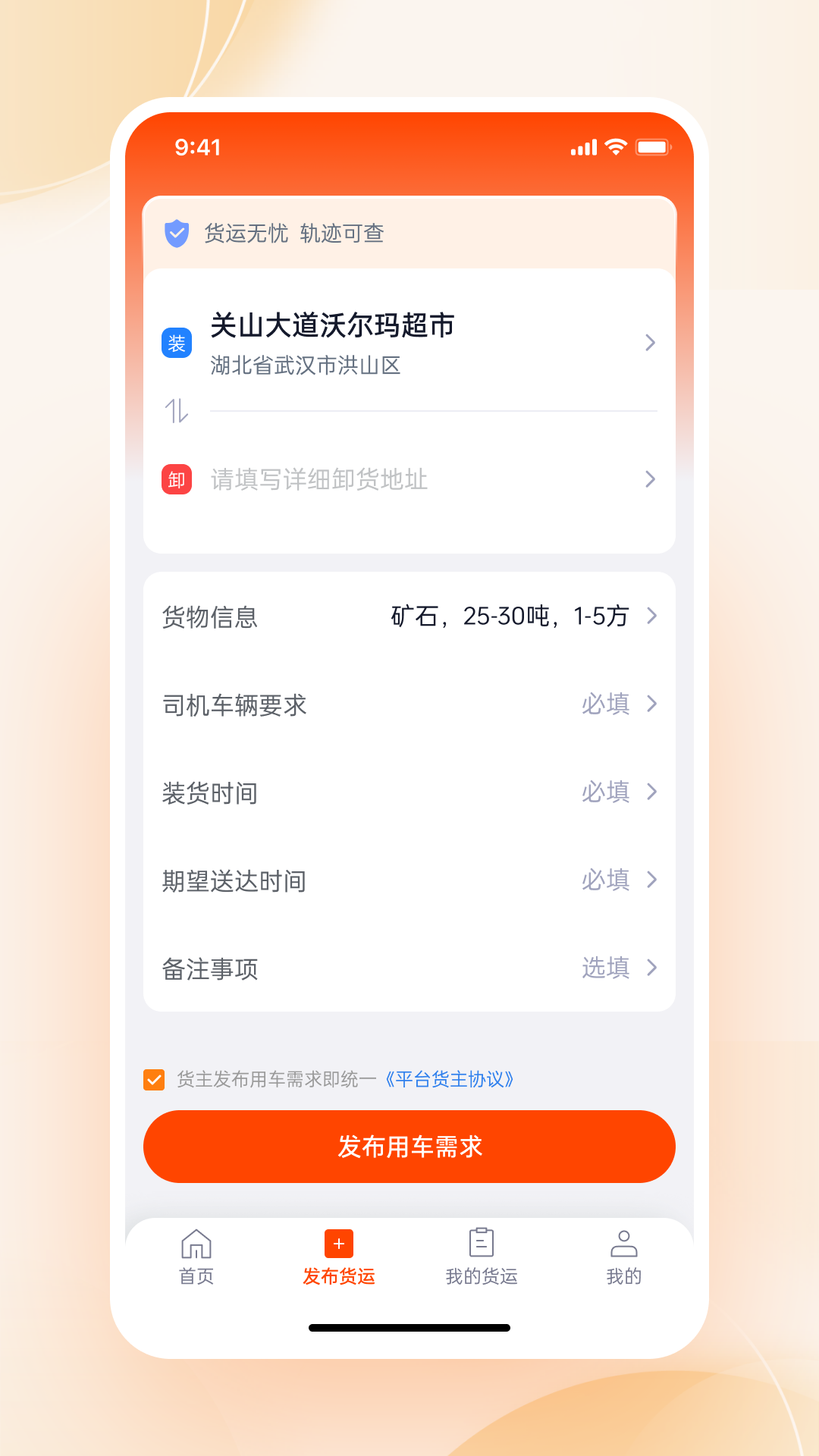 磷都物流 1.0.5 安卓版 1