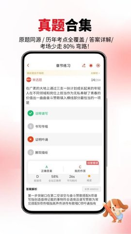 公务员省考 1.0.2 安卓版 3