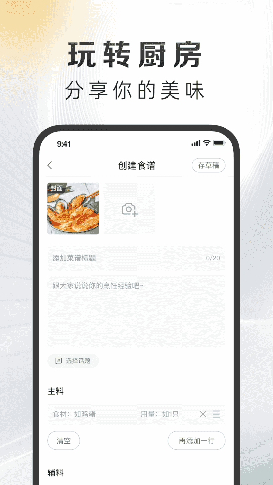 万得厨 5.3.12 安卓版 0