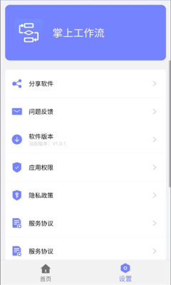 掌上工作流 V1.0.1 安卓版 1