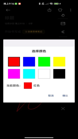 笔记黑板 1.0.8 安卓版 1