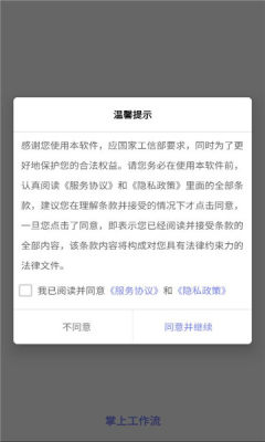掌上工作流 V1.0.1 安卓版 2