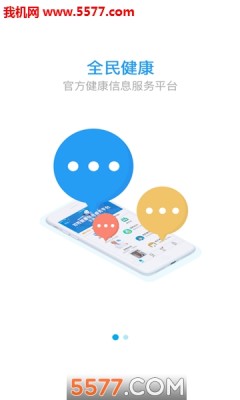 健康陕西 2.5.0_469 安卓版 1