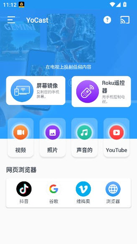 YoCast 2.8.3 安卓版 1