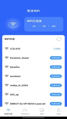 智全WiFi 1.0.4 安卓版 1