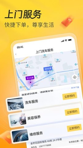 一车 7.2.79 安卓版 3