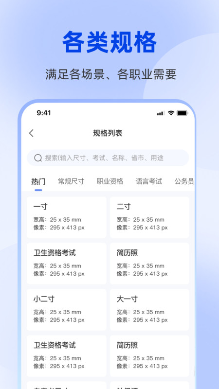 秒美宝证件照 v1.0.0 安卓版 1