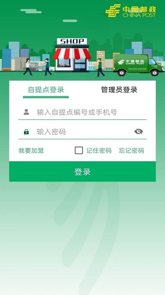 易邮自提 3.1.2.8 安卓版 2