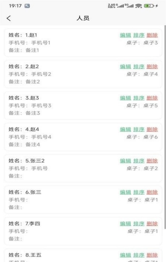 排排座 1.0.3 安卓版 2