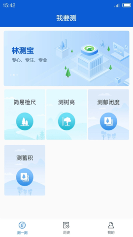 林测宝 2.4.0.015 安卓版 3