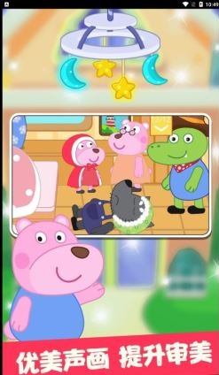 大熊绘本 1.0.0 安卓版 3