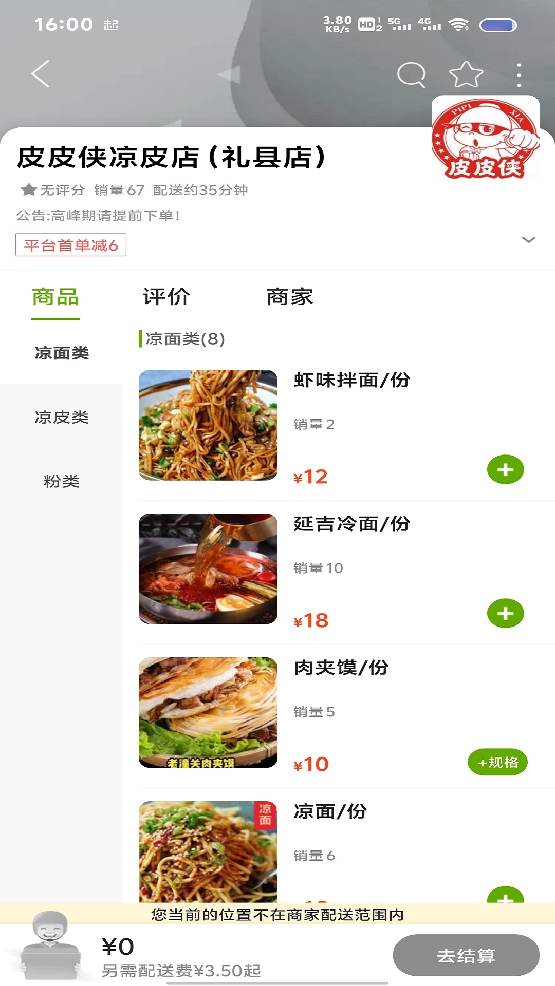 礼县同城 14.5.0 安卓版 2