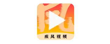 疾风视频版本大全