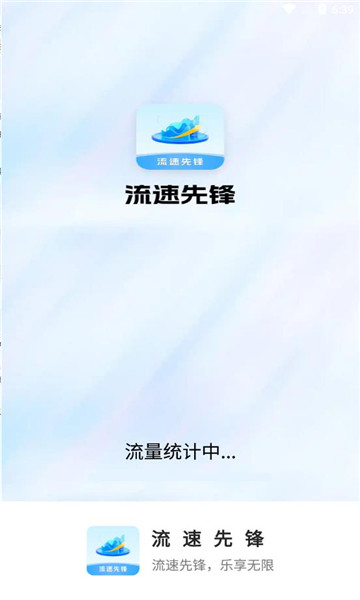 流速先锋 1.0.0.2 安卓版 3