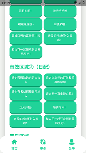 火花语音盒 1.0 安卓版 1