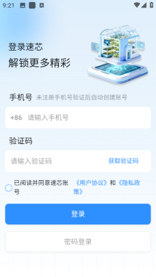速芯智联 1.0.11-cn 安卓版 1