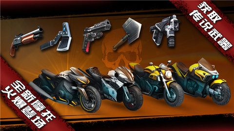 暴力摩托3 2.0.3 安卓版 1