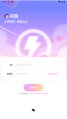 闪游 1.0.0 安卓版 2
