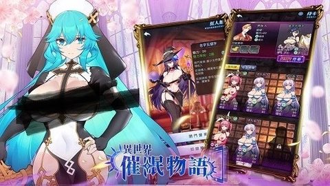 异世界催眠物语 1.0.83 安卓版 3