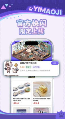 以猫己 1.3.0 安卓版 3