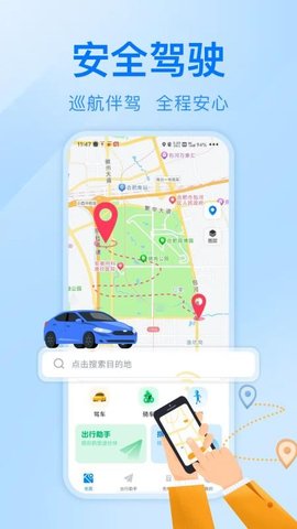 驾驶巡航实时导航 1.0.1 安卓版 1