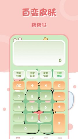 小兔子计算器 2.4.1.241 安卓版 3