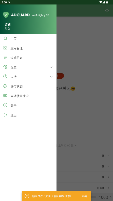 顾九拦截v6 6.0 安卓版 2