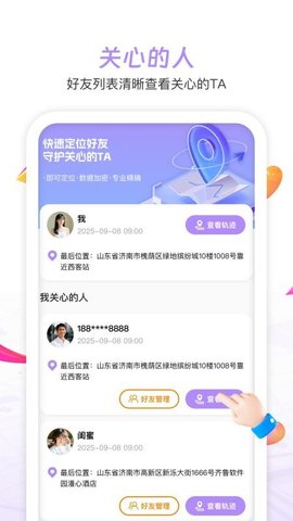 手机定位速查找人 1.0.0 安卓版 3