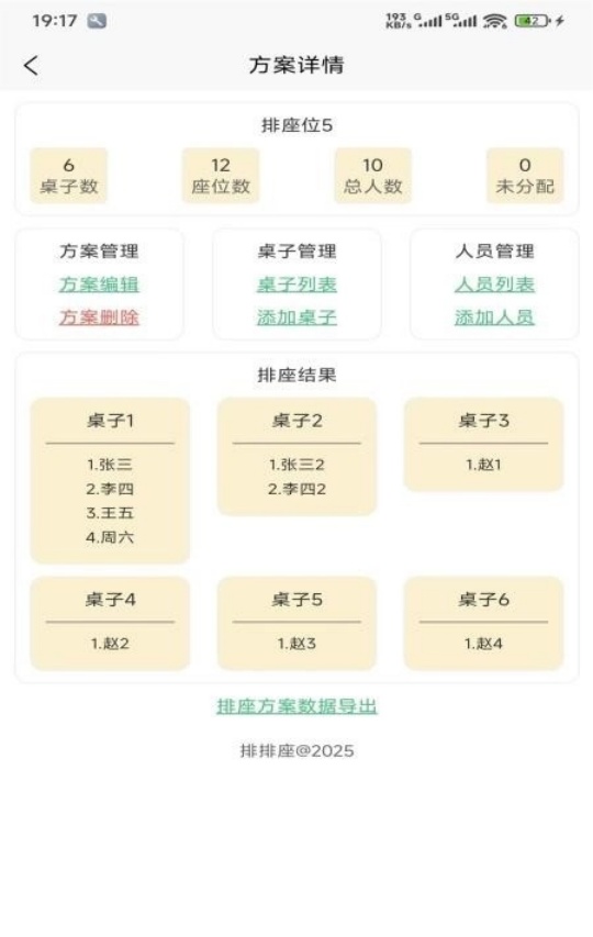 排排座 1.0.3 安卓版 1