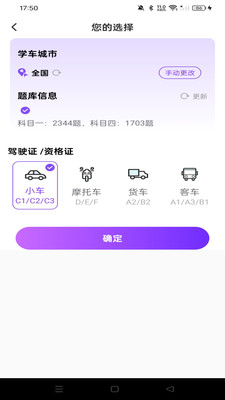 驾考违章科目通 1.0.0 最新版 3