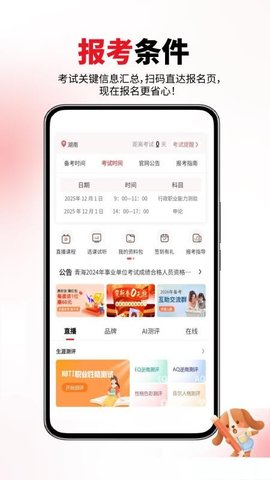 公务员省考 1.0.2 安卓版 1